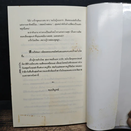 เจ้านายจอมกวน - รุ่งรวิณ รูปที่ 8