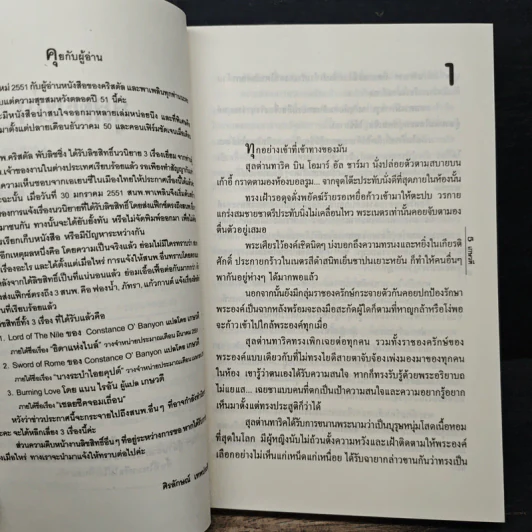 สุลตาน่า - เกษวดี รูปที่ 7