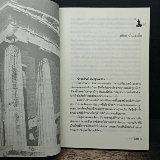 เล่ห์รักไฟเสน่หา - ไอศิยา รูปที่ 6