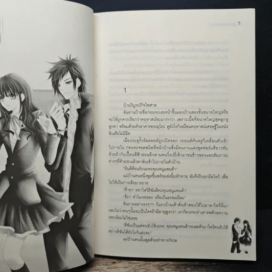 คุณชายจอมกวนป่วนหัวใจยัยแก้มใส - So s@d love รูปที่ 7