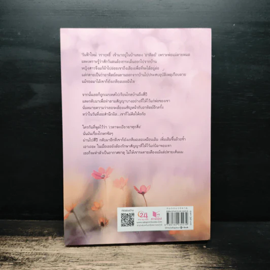 ตราบฟ้ามีตะวัน - อุณหภูมิปกติ รูปที่ 2