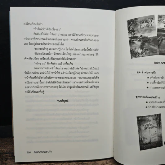 สัญญารักพรางใจ - บรรพตี รูปที่ 8