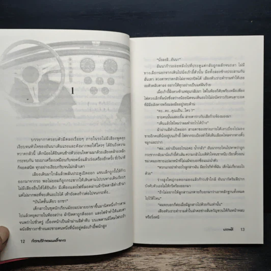 กำราบรักจอมเผด็จการ - บรรพตี รูปที่ 8
