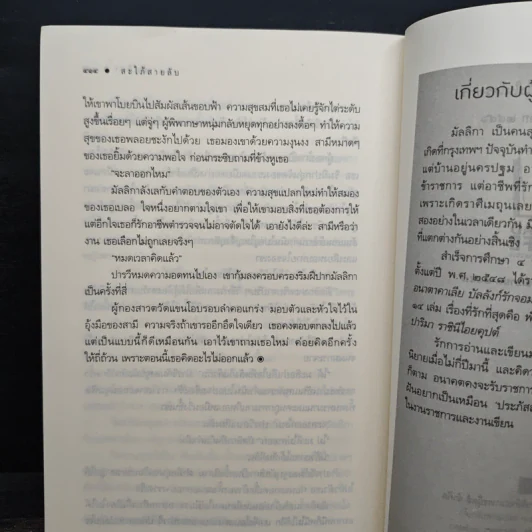 สะใภ้สายลับ - มัลลิกา รูปที่ 8