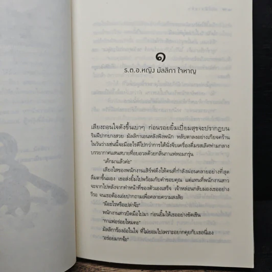 สะใภ้สายลับ - มัลลิกา รูปที่ 7