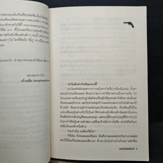 องครักษ์แดนทราย - เก้าแต้ม รูปที่ 7