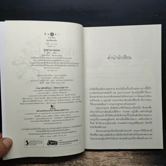 กุหลาบกามเทพ - มัลลิกา รูปที่ 6