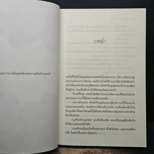 กุหลาบกามเทพ - มัลลิกา รูปที่ 7