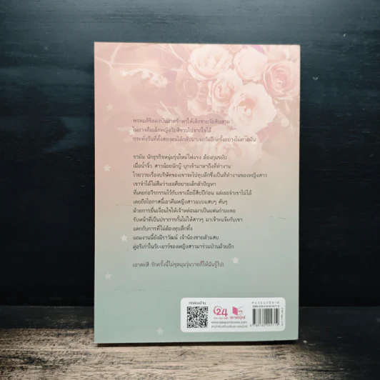 ดาวข่มรัก - รพัด รูปที่ 2