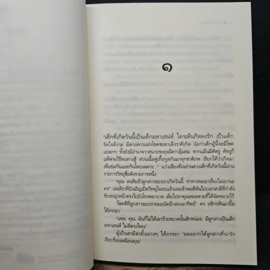 ดาวข่มรัก - รพัด รูปที่ 7