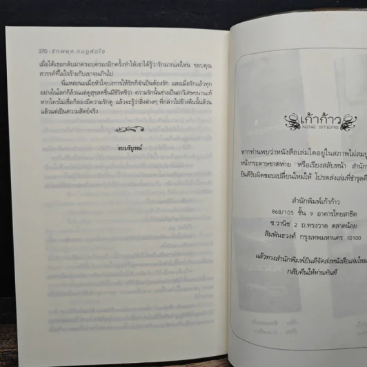 รักพยศกบฏหัวใจ - ทองหลาง รูปที่ 8