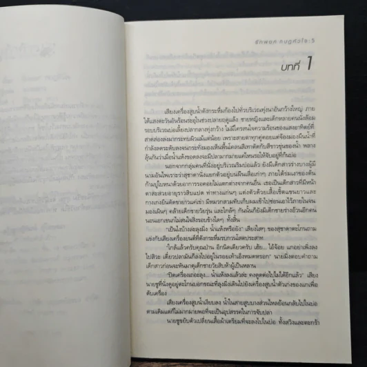 รักพยศกบฏหัวใจ - ทองหลาง รูปที่ 7