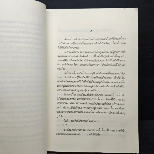 ภารกิจร้ายเสี่ยงทายรัก - momoii รูปที่ 7