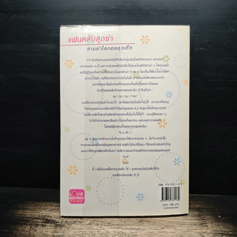 แฟนคลับสุดซ่า ตามล่าไอดอลสุดเก๊ก - ฝุ่นฟ้า รูปที่ 2