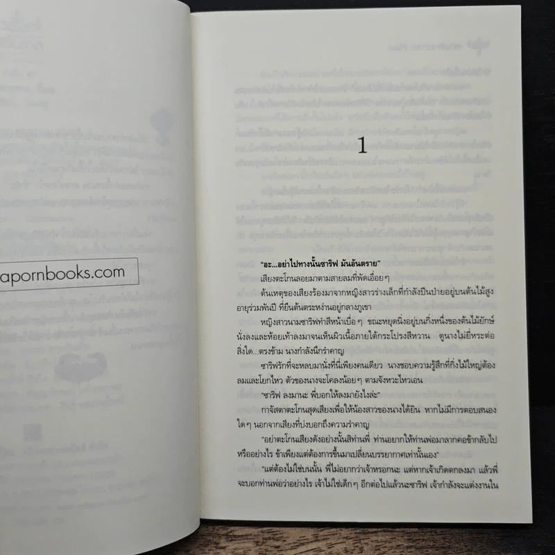 สุดปลายทาง...ที่เธอ - Lucky รูปที่ 7