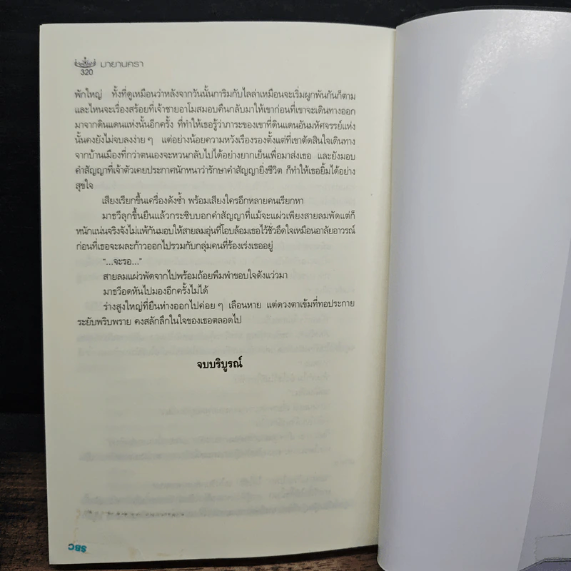 มายานครา - อินทวา รูปที่ 8