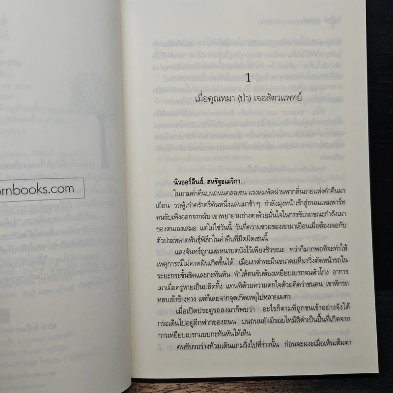 เล่ห์รักคุณหมาป่าสีเงิน - ไอศิยา รูปที่ 7