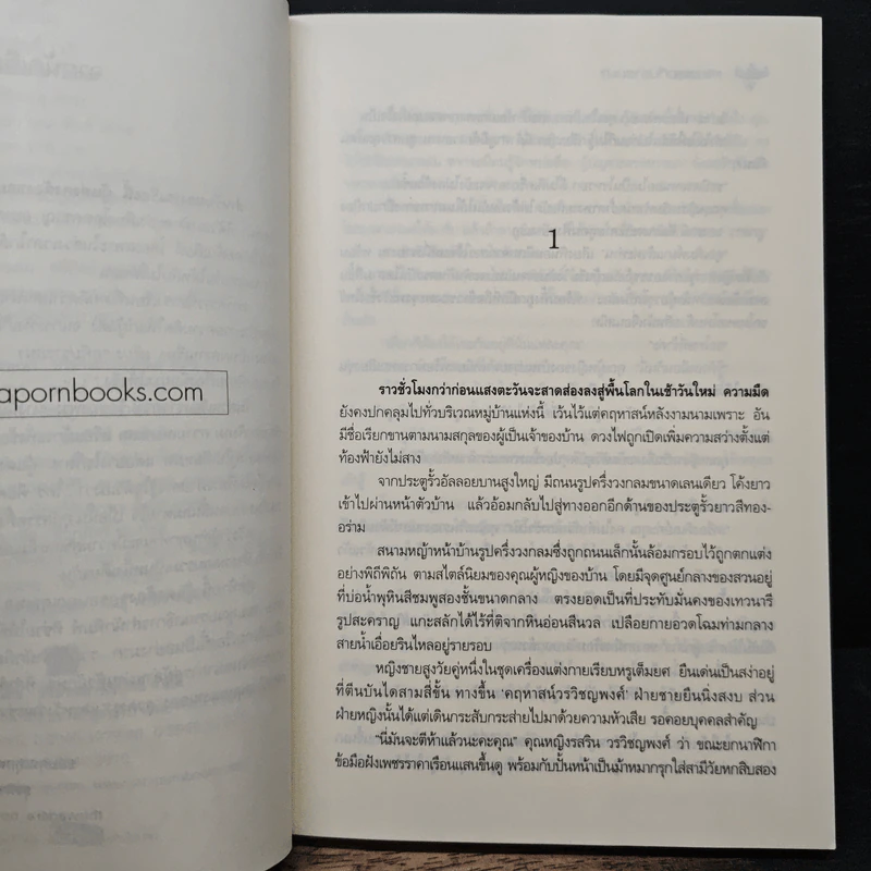 เพียงเธอที่ปรารถนา - ธุวดารา รูปที่ 7