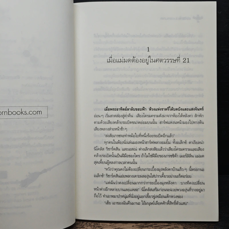 เล่ห์รักแม่มดแสนกล - ไอศิยา รูปที่ 7