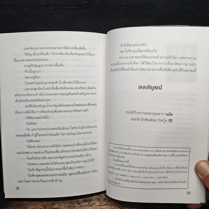 เล่ห์รักร้าย - มนัส รูปที่ 8