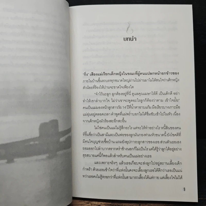 เล่ห์รักร้าย - มนัส รูปที่ 7