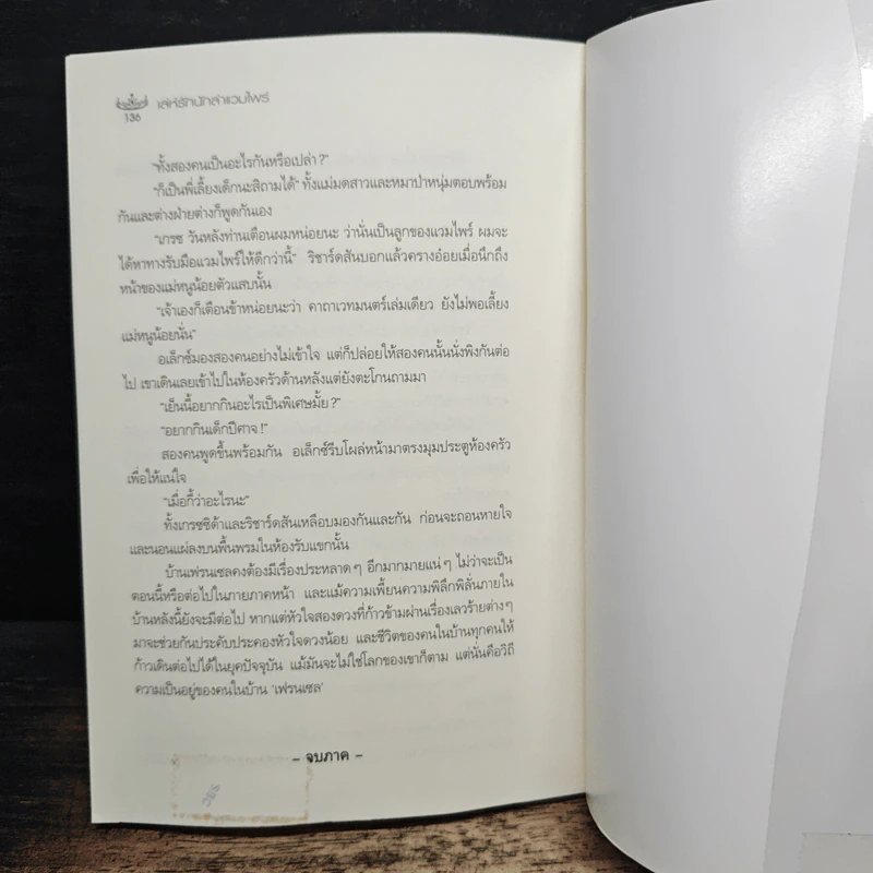 เล่ห์รักนักล่าแวมไพร์ - ไอศิยา รูปที่ 8