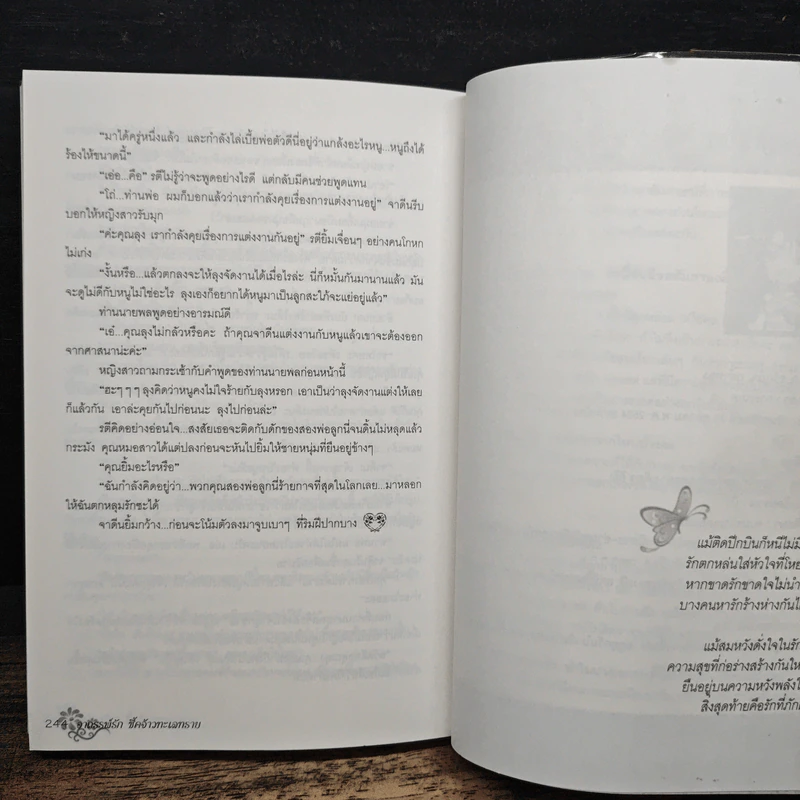 อาถรรพ์รัก ชี้คเจ้าทะเลทราย - การะเกด รูปที่ 9