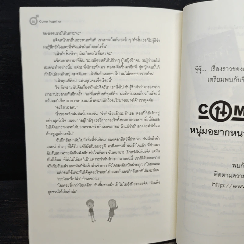 Come together หนุ่มอยากหนาวสาวอยากอุ่น - josie lloyd รูปที่ 8