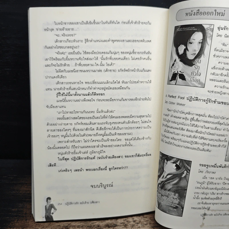ปฏิบัติการรักฉบับร้าย (เดียงสา) - พิมพ์นรา รูปที่ 8