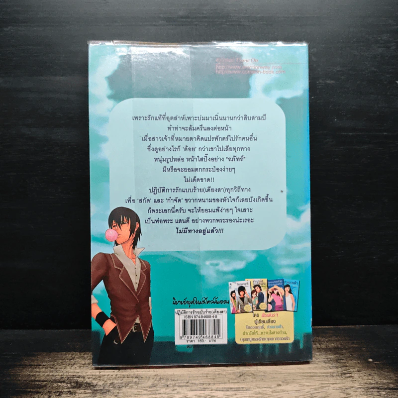 ปฏิบัติการรักฉบับร้าย (เดียงสา) - พิมพ์นรา รูปที่ 2