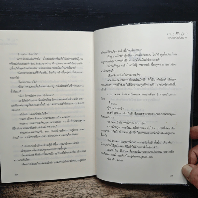 บุหงาแห่งผืนทราย - ปรุฬห์ รูปที่ 8