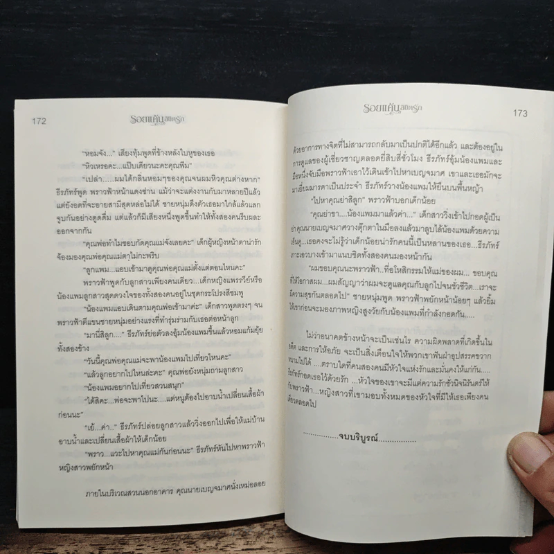 รอยแค้นลิขิตรัก - โรจนานนท์ รูปที่ 7