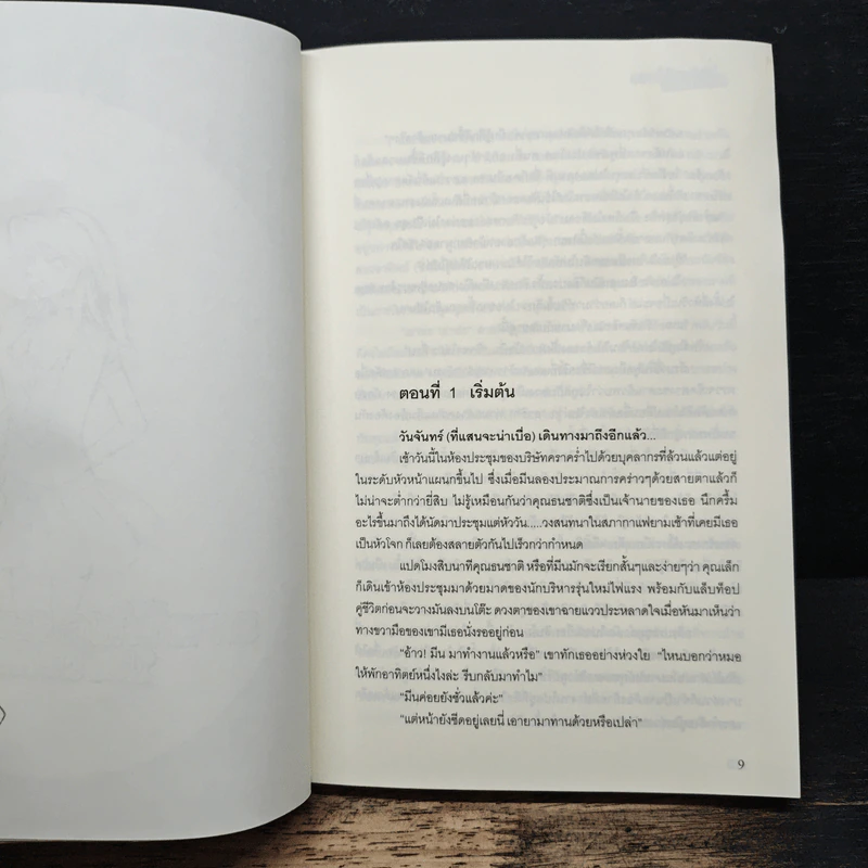 เลขาแก้มใสเปิดแฟ้มหัวใจบอสใหม่มาดเข้ม - ณัฐสิรี รูปที่ 7