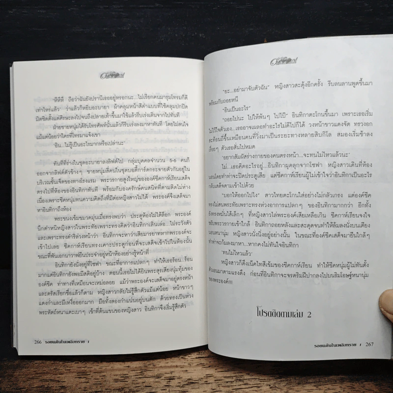 รอยแค้นในเพลิงทราย เล่ม 1 - ท้องฟ้า รูปที่ 9