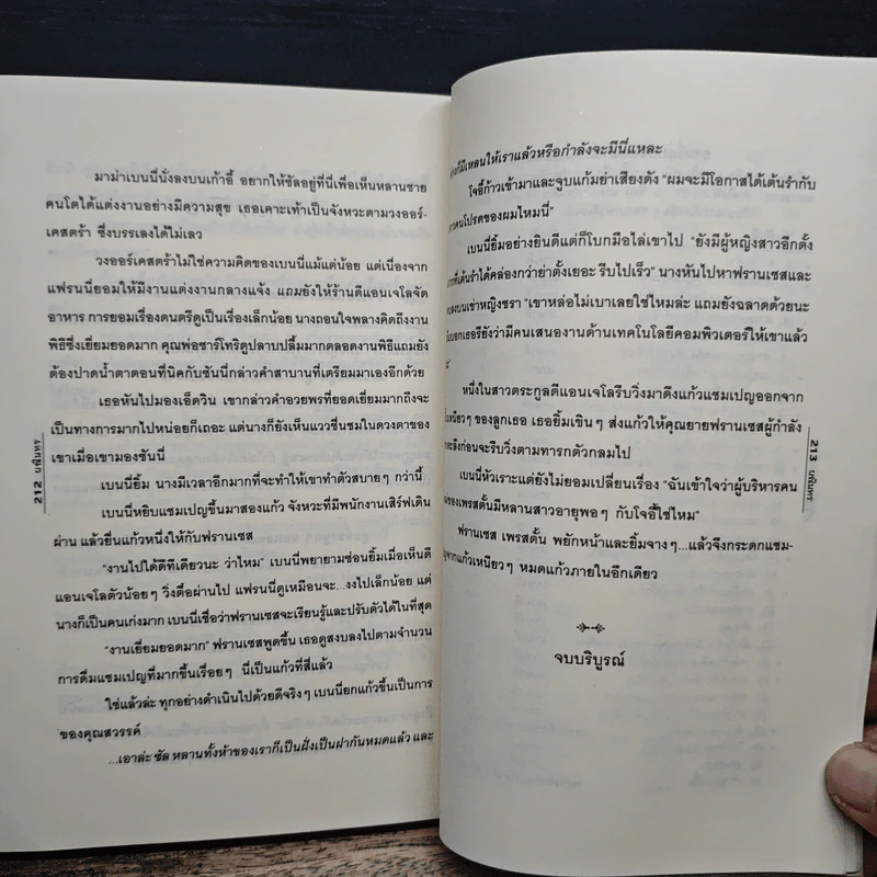 คุณหนูก้นครัว - ผณินทร รูปที่ 8