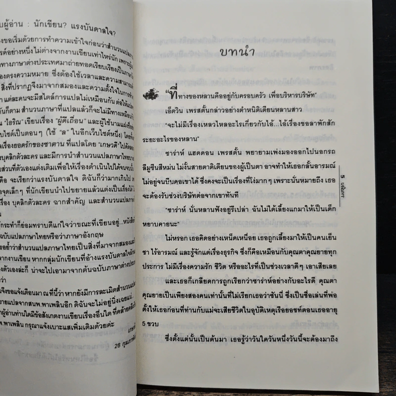คุณหนูก้นครัว - ผณินทร รูปที่ 7