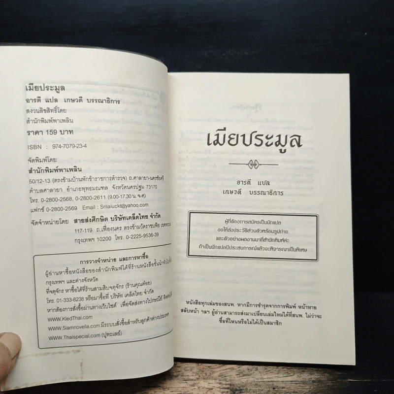 เมียประมูล - อารตี รูปที่ 6