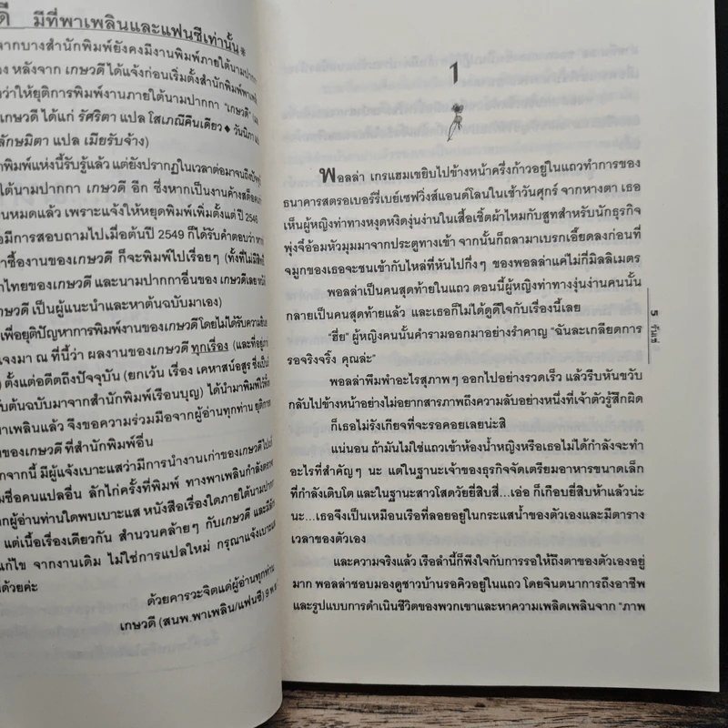รักหน่อยน่า มหาเศรษฐี - รันเซ่ รูปที่ 7