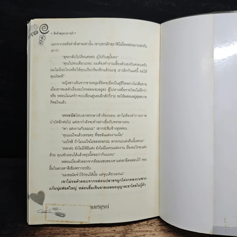 รักร้ายสุดปลายรุ้ง - สรีจันทร์ รูปที่ 8