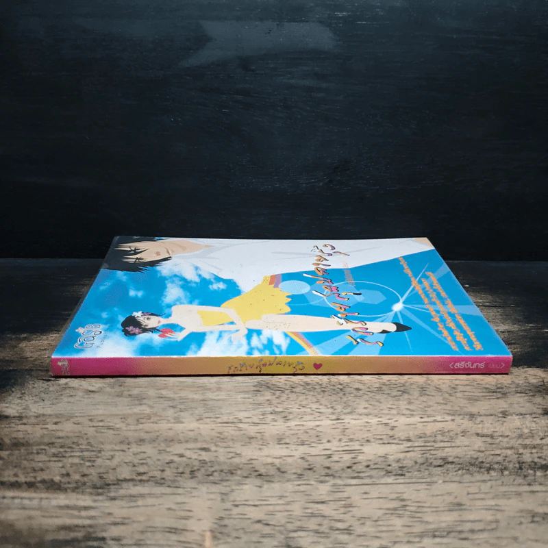 รักร้ายสุดปลายรุ้ง - สรีจันทร์ รูปที่ 3