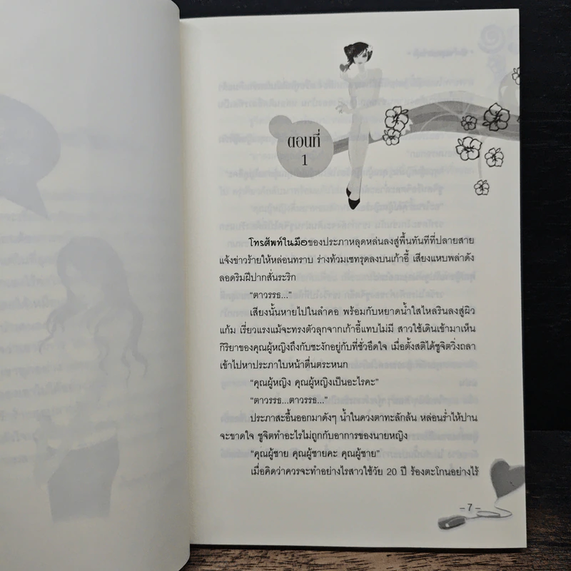 รักร้ายสุดปลายรุ้ง - สรีจันทร์ รูปที่ 7