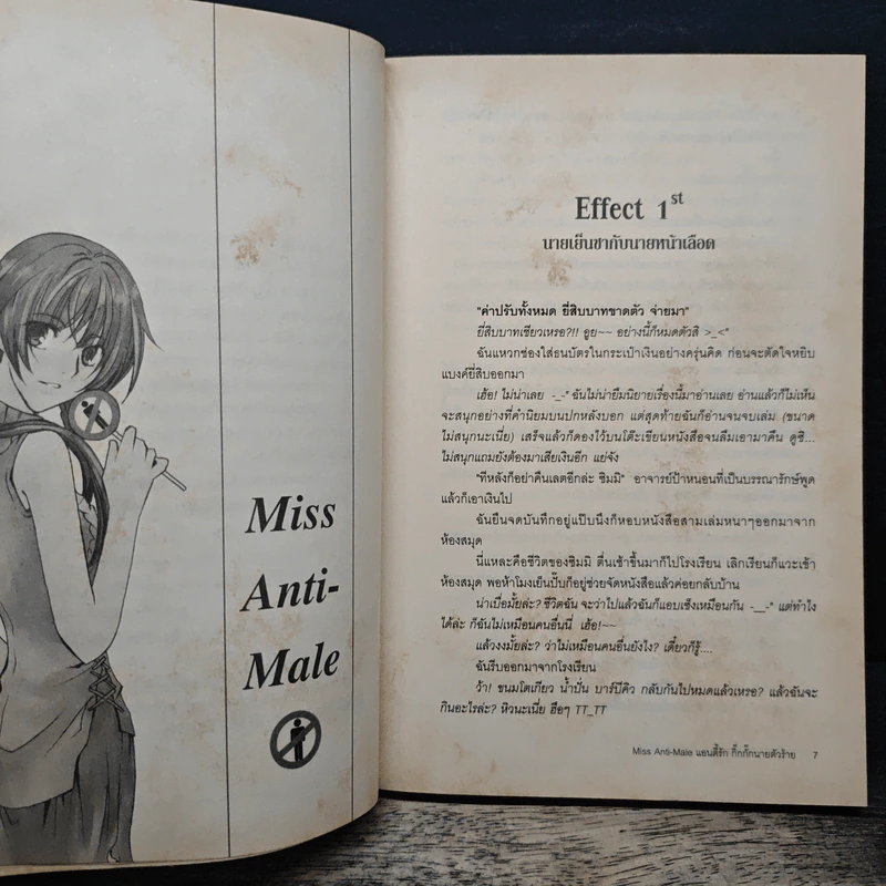 Miss Anti-Male แอนตี้รัก กิ๊กกั๊กนายตัวร้าย - มิเรียม รูปที่ 7