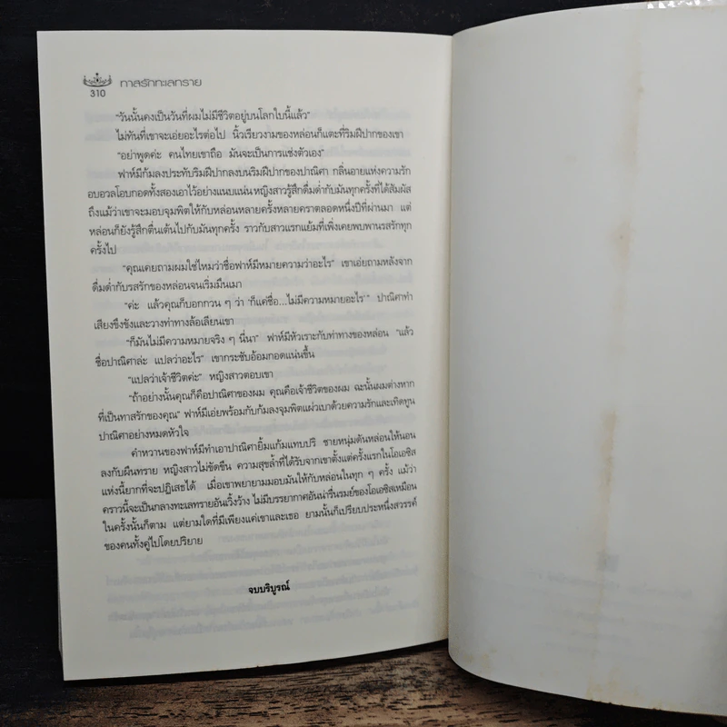 ทาสรักทะเลทราย - ซ่อนกลิ่น รูปที่ 8
