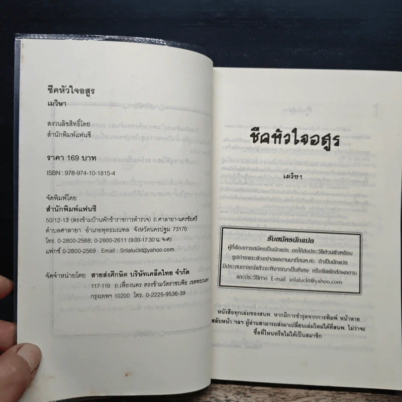 ชีคหัวใจอสูร - มณีจันท์ รูปที่ 6