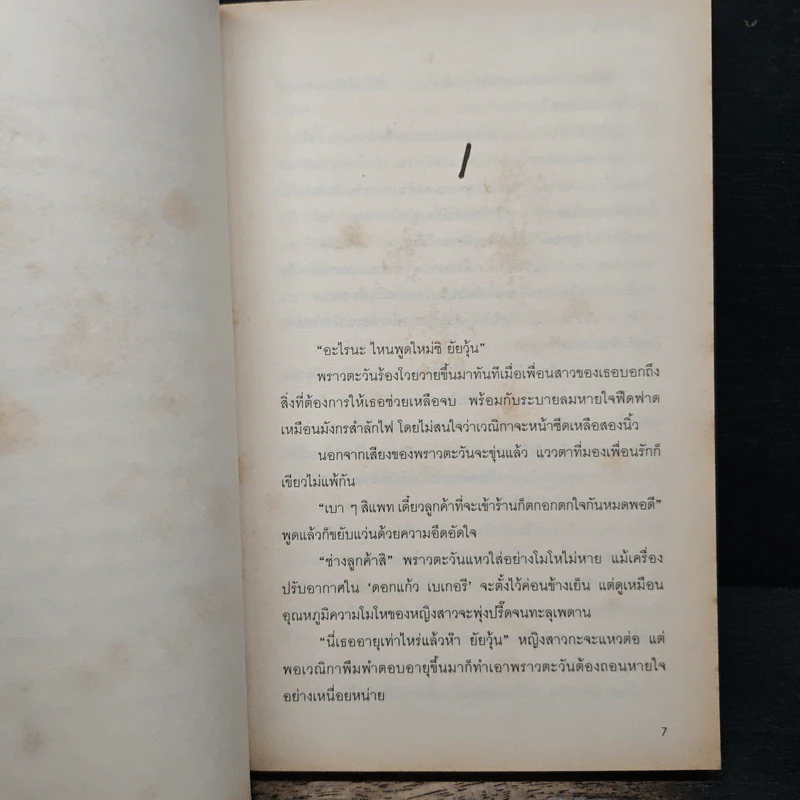 สื่อสลับขั้ว - กมลภัทร รูปที่ 7
