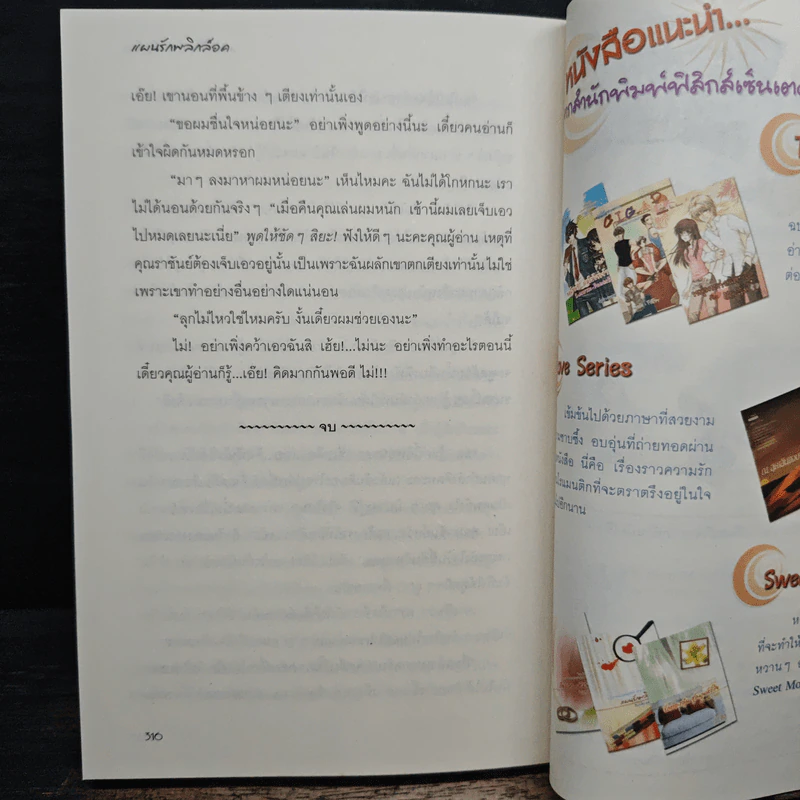 แผนรักพลิกล็อค - แสนซน รูปที่ 8