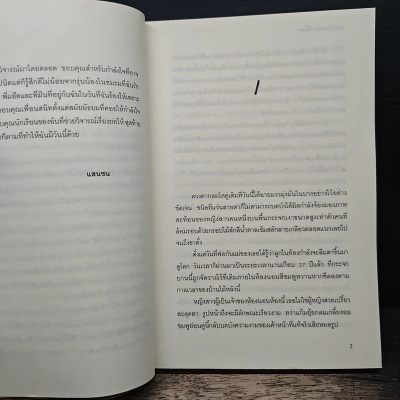 แผนรักพลิกล็อค - แสนซน รูปที่ 7