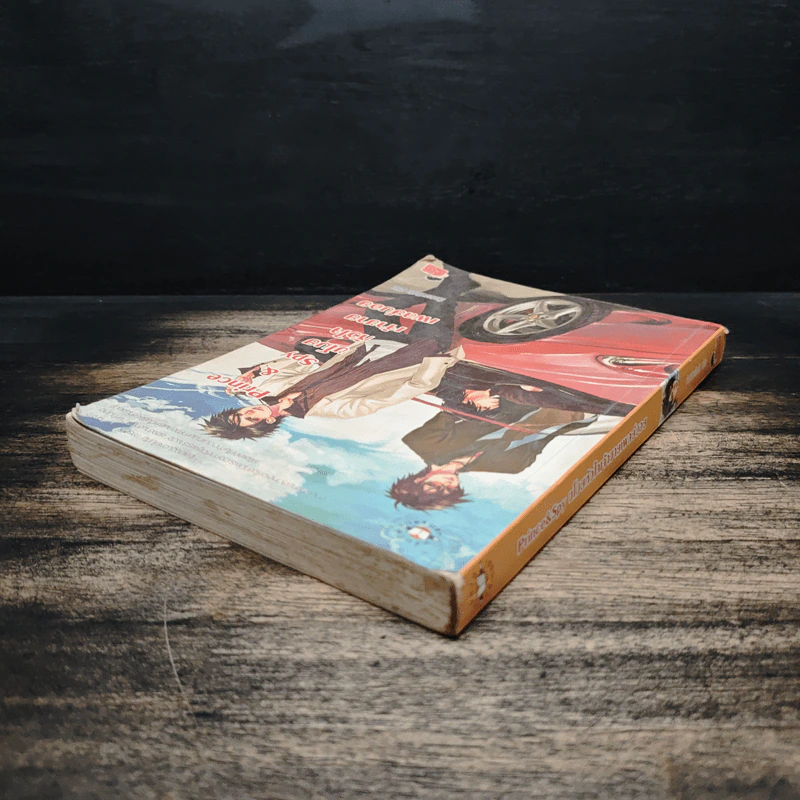 Prince&Spy ขโมยหัวใจเจ้าชายเพลย์บอย - หัวสมองตีบตัน รูปที่ 5