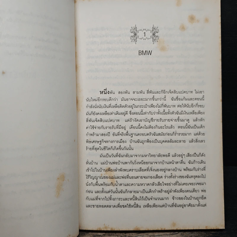หนี้รักเดิมพันหัวใจ - Poo_Kan รูปที่ 7