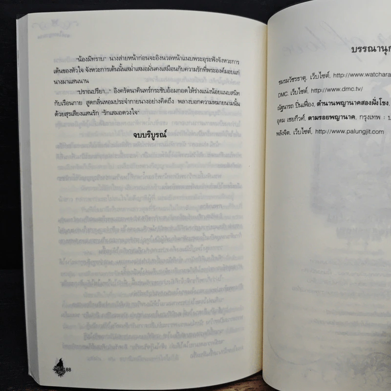 ดวงใจพญานาค - ชินานาง รูปที่ 8